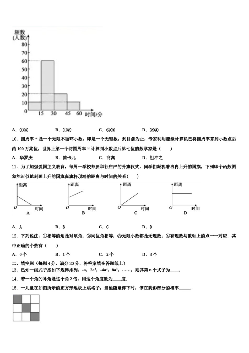 2024届内蒙古正镶白旗察汗淖中学七年级数学第二学期期末检测模拟试题含解析.doc_第3页