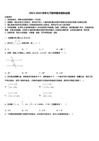 2024届内蒙古磴口县七下数学期末调研模拟试题含解析.doc