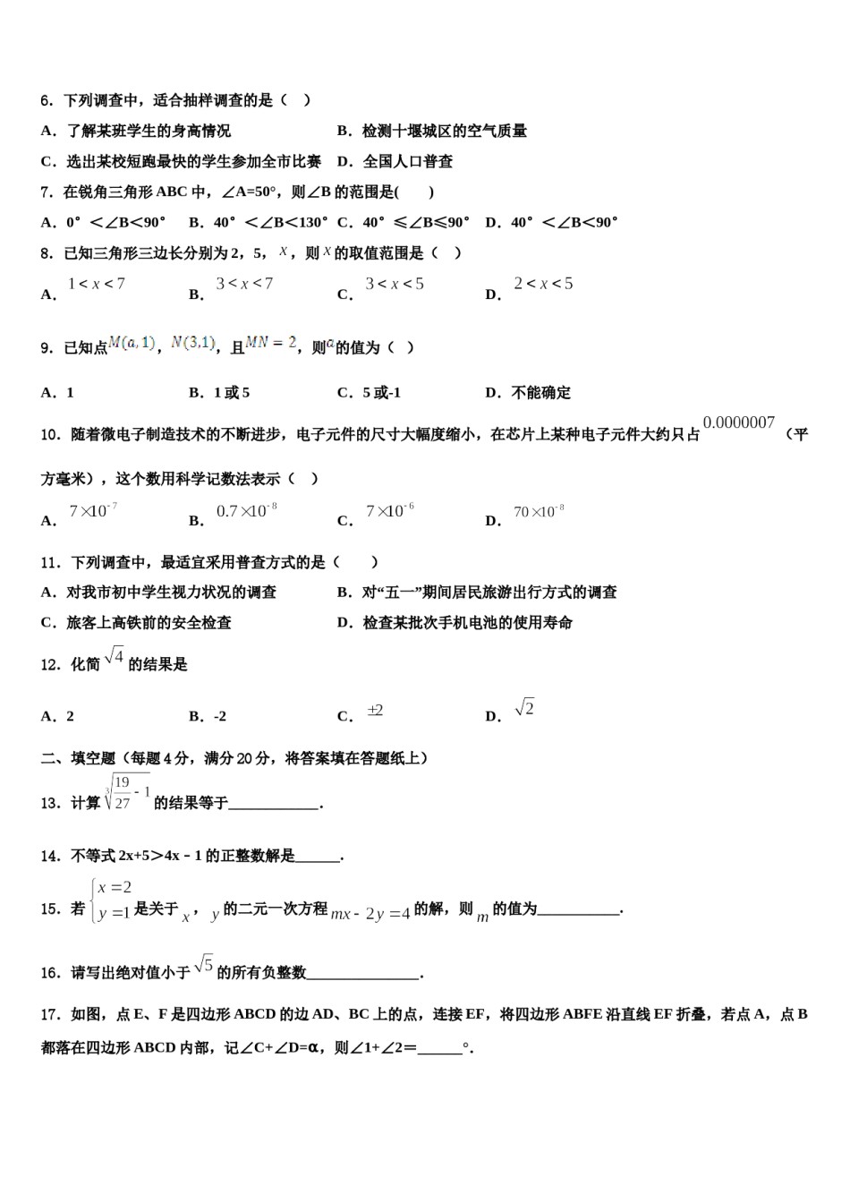 2024届内蒙古翁牛特旗乌丹第一中学七年级数学第二学期期末联考试题含解析.doc_第2页