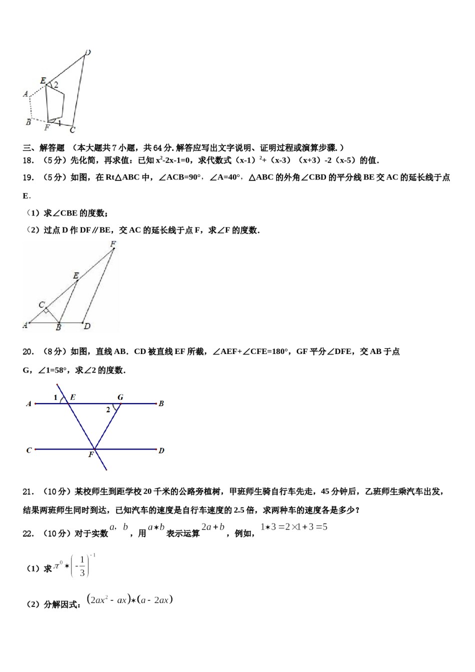 2024届内蒙古翁牛特旗乌丹第一中学七年级数学第二学期期末联考试题含解析.doc_第3页