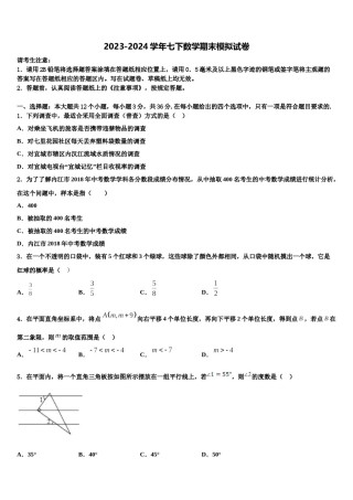 2024届内蒙古翁牛特旗乌丹第一中学七年级数学第二学期期末联考试题含解析.doc