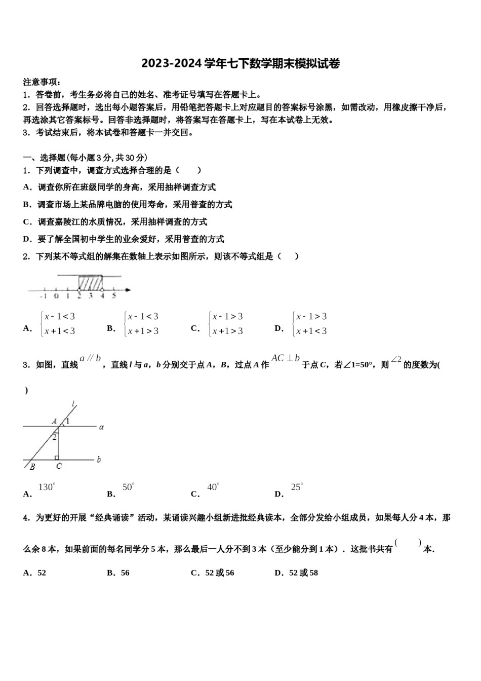 2024届内蒙古自治区兴安盟乌兰浩特市卫东中学数学七下期末教学质量检测模拟试题含解析.doc_第1页