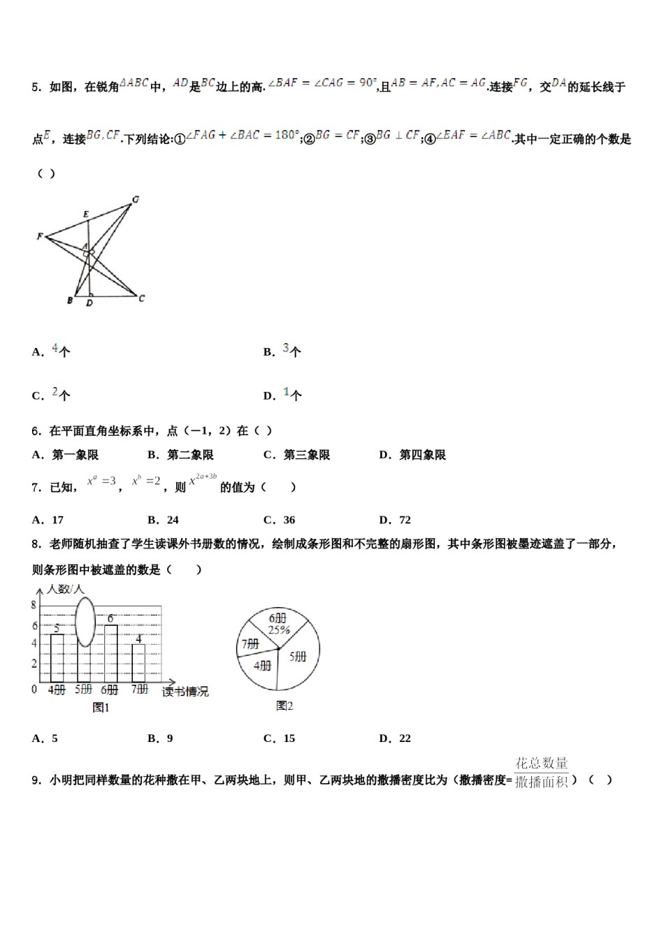 2024届内蒙古自治区兴安盟乌兰浩特市卫东中学数学七下期末教学质量检测模拟试题含解析.doc_第2页