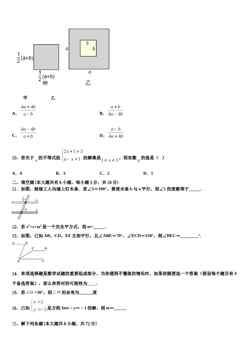 2024届内蒙古自治区兴安盟乌兰浩特市卫东中学数学七下期末教学质量检测模拟试题含解析.doc_第3页