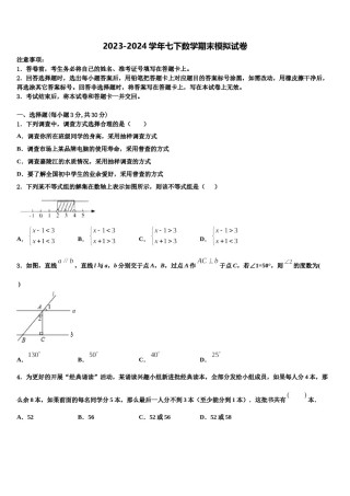 2024届内蒙古自治区兴安盟乌兰浩特市卫东中学数学七下期末教学质量检测模拟试题含解析.doc