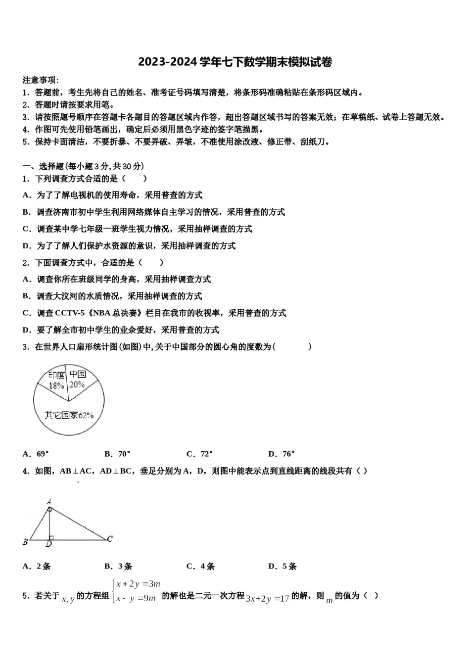 2024届内蒙古自治区呼伦贝尔市满洲里市七年级数学第二学期期末复习检测模拟试题含解析.doc_第1页