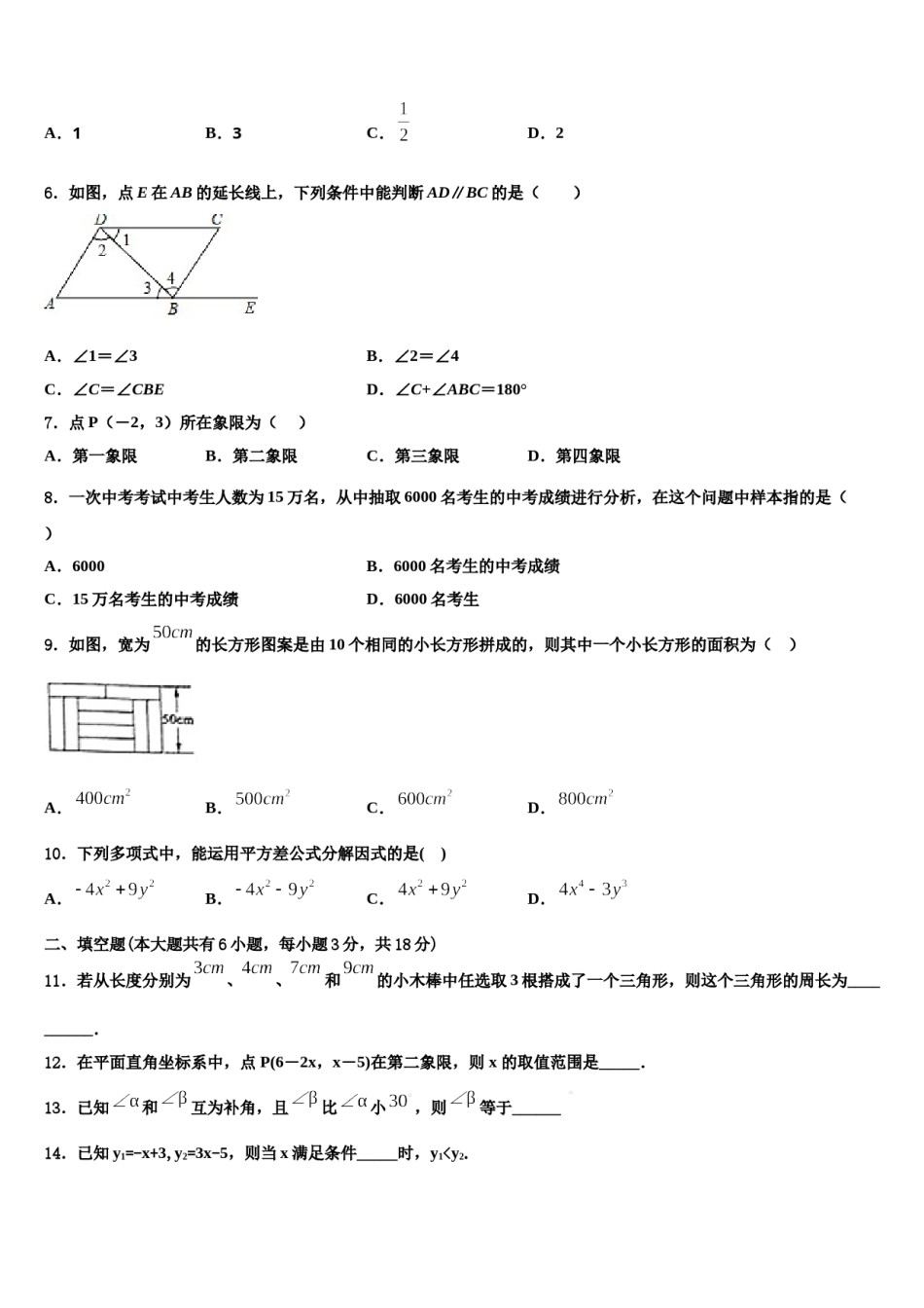 2024届内蒙古自治区呼伦贝尔市满洲里市七年级数学第二学期期末复习检测模拟试题含解析.doc_第2页