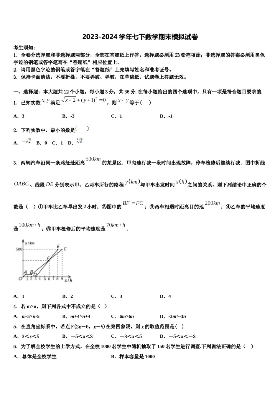 2024届内蒙古自治区呼和浩特市七下数学期末统考模拟试题含解析.doc_第1页