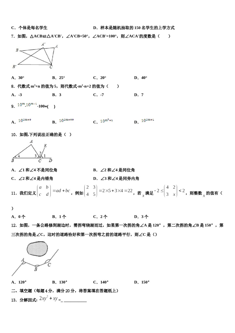 2024届内蒙古自治区呼和浩特市七下数学期末统考模拟试题含解析.doc_第2页