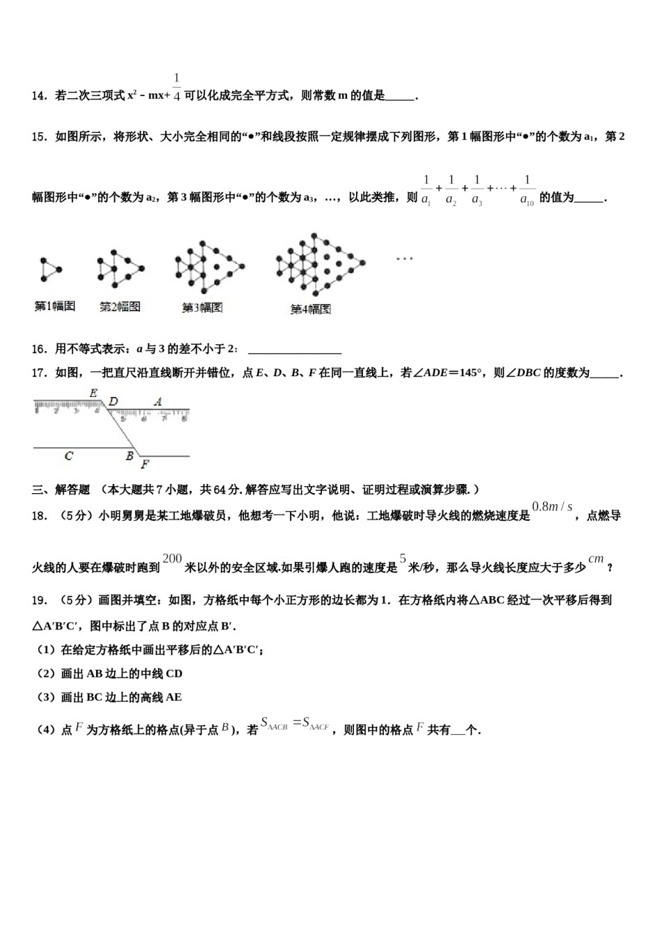 2024届内蒙古自治区呼和浩特市七下数学期末统考模拟试题含解析.doc_第3页
