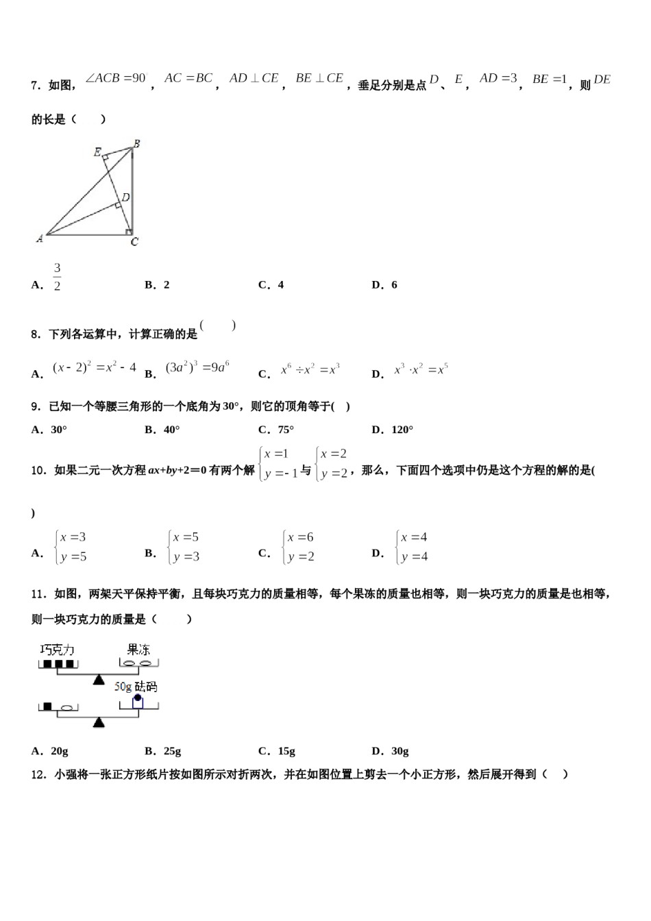 2024届内蒙古自治区巴彦淖尔联考数学七下期末联考模拟试题含解析.doc_第2页