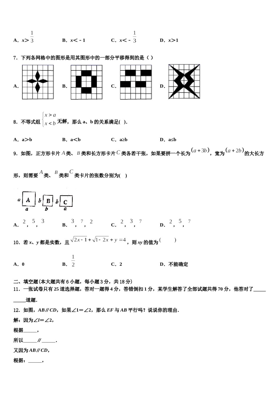2024届内蒙古自治区赤峰市翁牛特旗第一中学数学七下期末学业质量监测试题含解析.doc_第2页