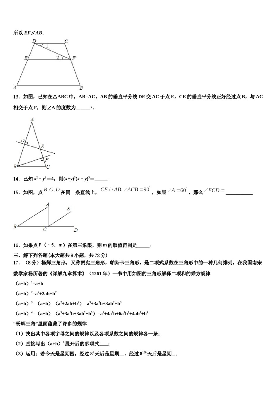 2024届内蒙古自治区赤峰市翁牛特旗第一中学数学七下期末学业质量监测试题含解析.doc_第3页