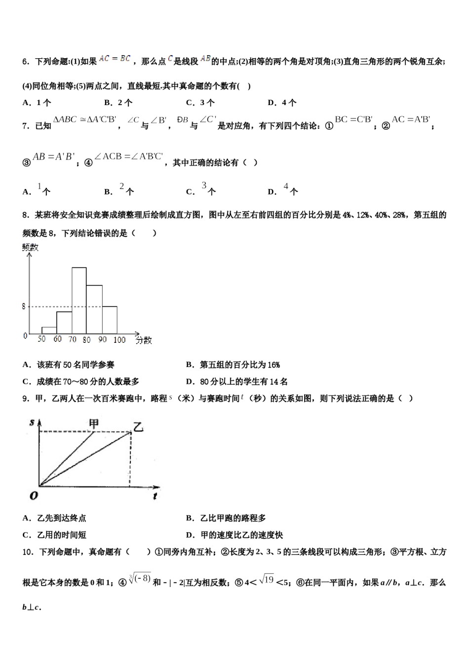2024届内蒙古自治区鄂尔多斯市东胜区第二中学七下数学期末质量跟踪监视模拟试题含解析.doc_第2页