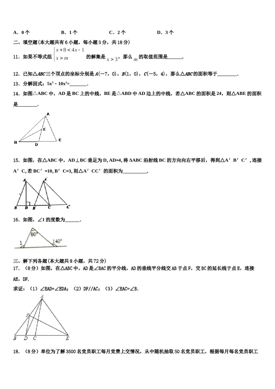 2024届内蒙古自治区鄂尔多斯市东胜区第二中学七下数学期末质量跟踪监视模拟试题含解析.doc_第3页