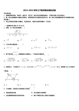 2024届内蒙古自治区鄂尔多斯市东胜区第二中学七下数学期末质量跟踪监视模拟试题含解析.doc