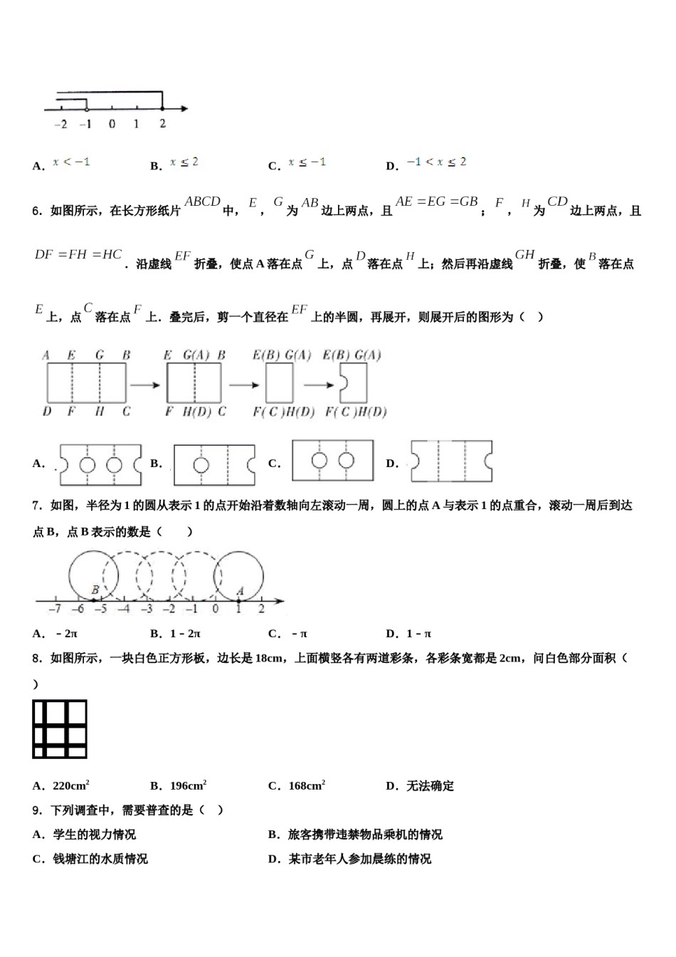 2024届内蒙古自治区鄂尔多斯市准格尔旗七下数学期末质量检测试题含解析.doc_第2页