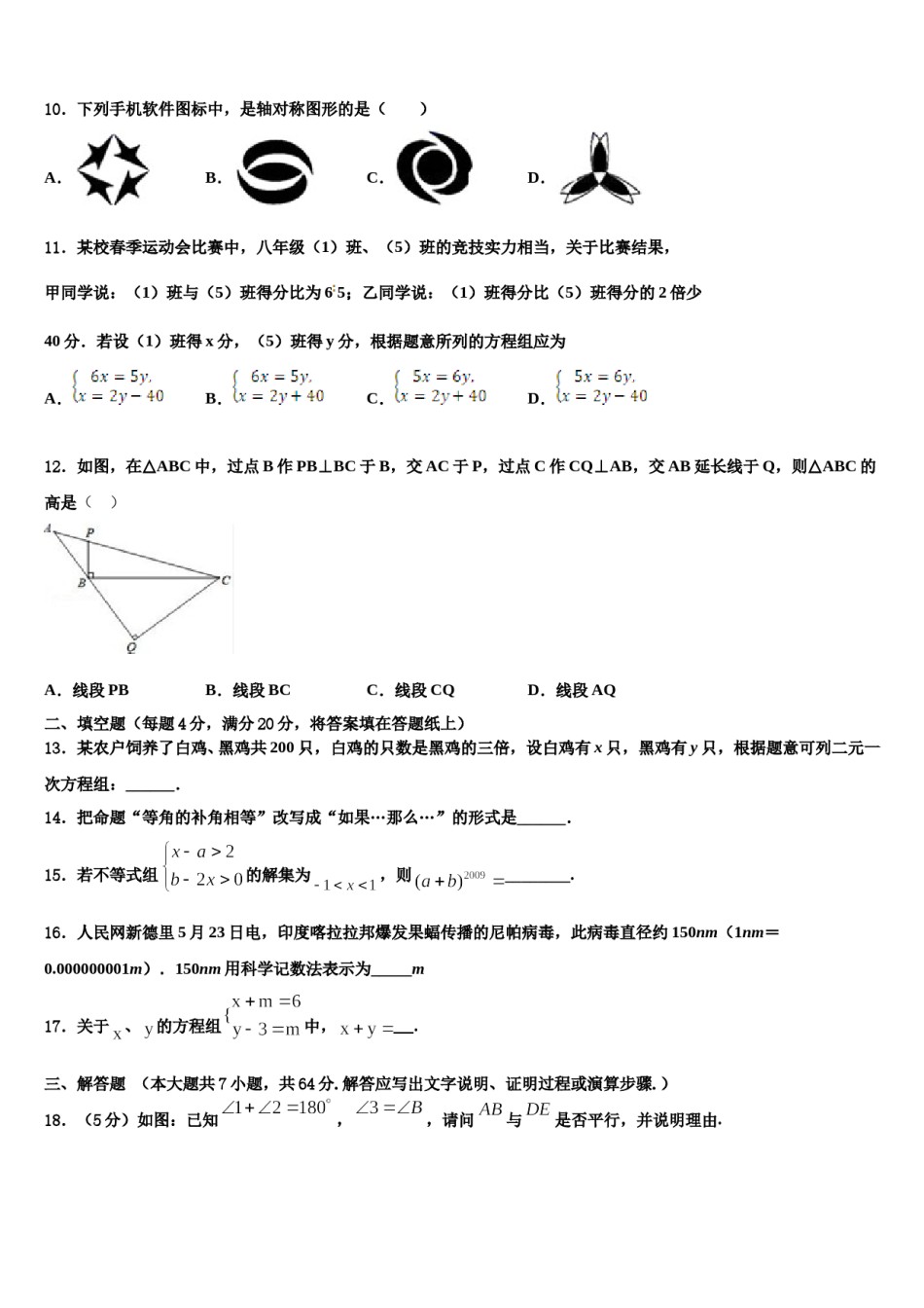 2024届内蒙古自治区鄂尔多斯市准格尔旗七下数学期末质量检测试题含解析.doc_第3页