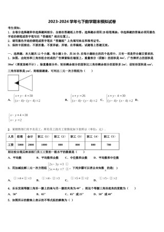 2024届内蒙古自治区鄂尔多斯市准格尔旗七下数学期末质量检测试题含解析.doc