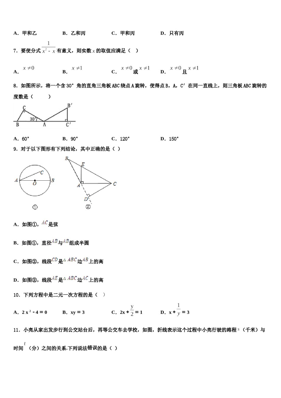 2024届内蒙古赤峰市名校七年级数学第二学期期末质量跟踪监视模拟试题含解析.doc_第2页