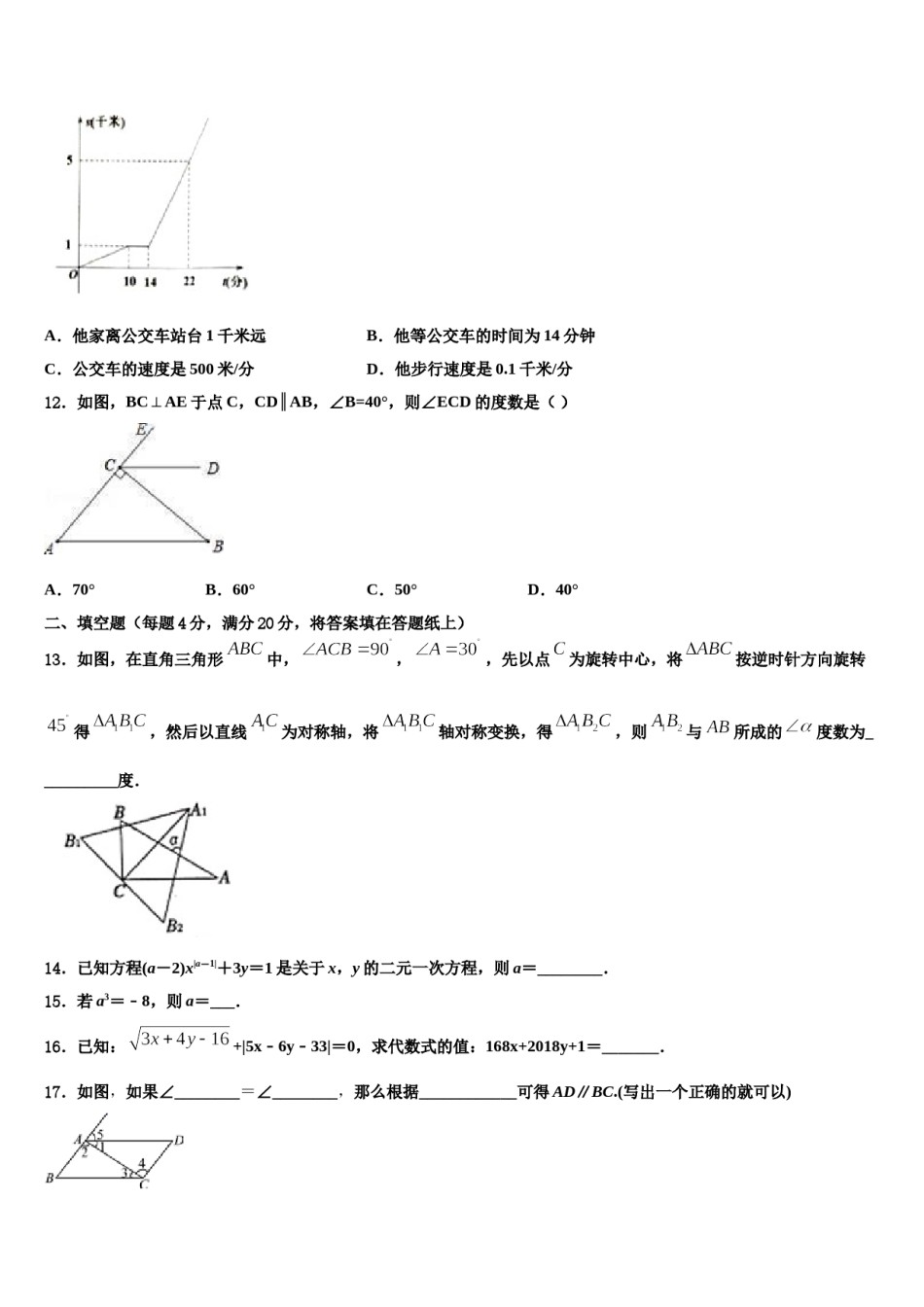 2024届内蒙古赤峰市名校七年级数学第二学期期末质量跟踪监视模拟试题含解析.doc_第3页