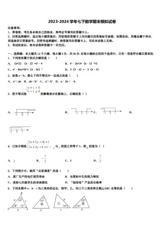 2024届内蒙古赤峰市名校七年级数学第二学期期末质量跟踪监视模拟试题含解析.doc