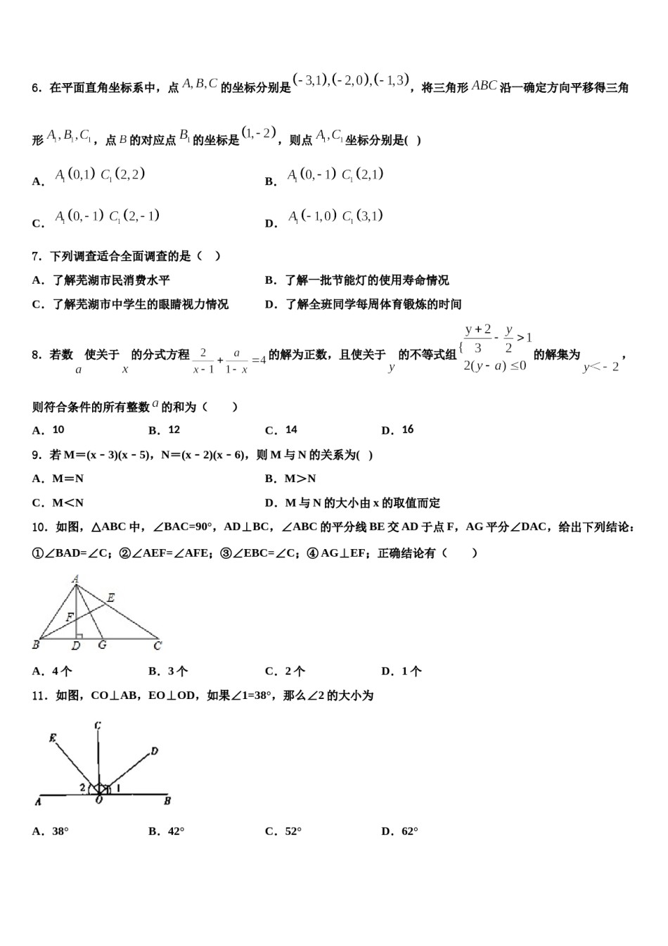 2024届内蒙古赤峰市名校数学七下期末经典模拟试题含解析.doc_第2页