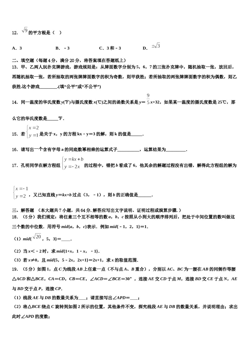 2024届内蒙古赤峰市名校数学七下期末经典模拟试题含解析.doc_第3页