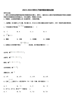 2024届内蒙古赤峰市名校数学七下期末经典模拟试题含解析.doc