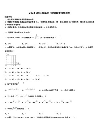 2024届内蒙古赤峰市宁城县七下数学期末质量检测试题含解析.doc