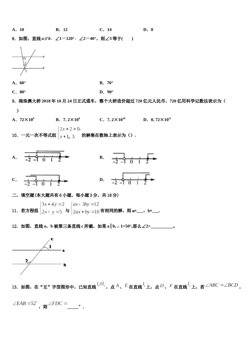 2024届内蒙古赤峰市联盟学校数学七下期末调研试题含解析.doc_第2页