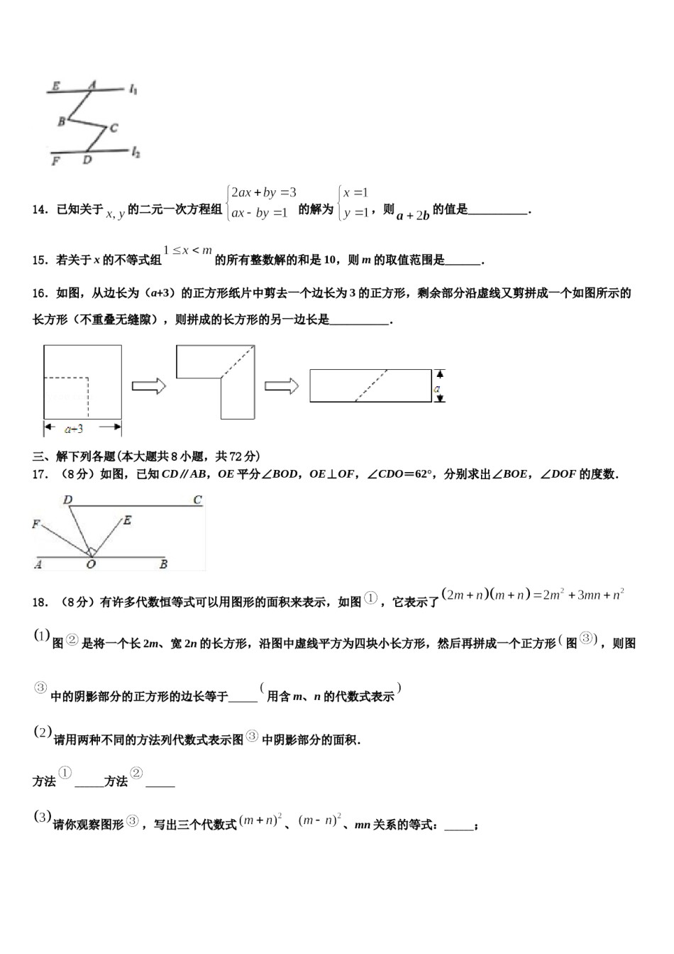2024届内蒙古赤峰市联盟学校数学七下期末调研试题含解析.doc_第3页