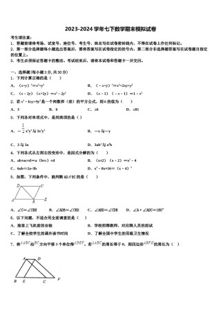 2024届内蒙古赤峰市联盟学校数学七下期末调研试题含解析.doc