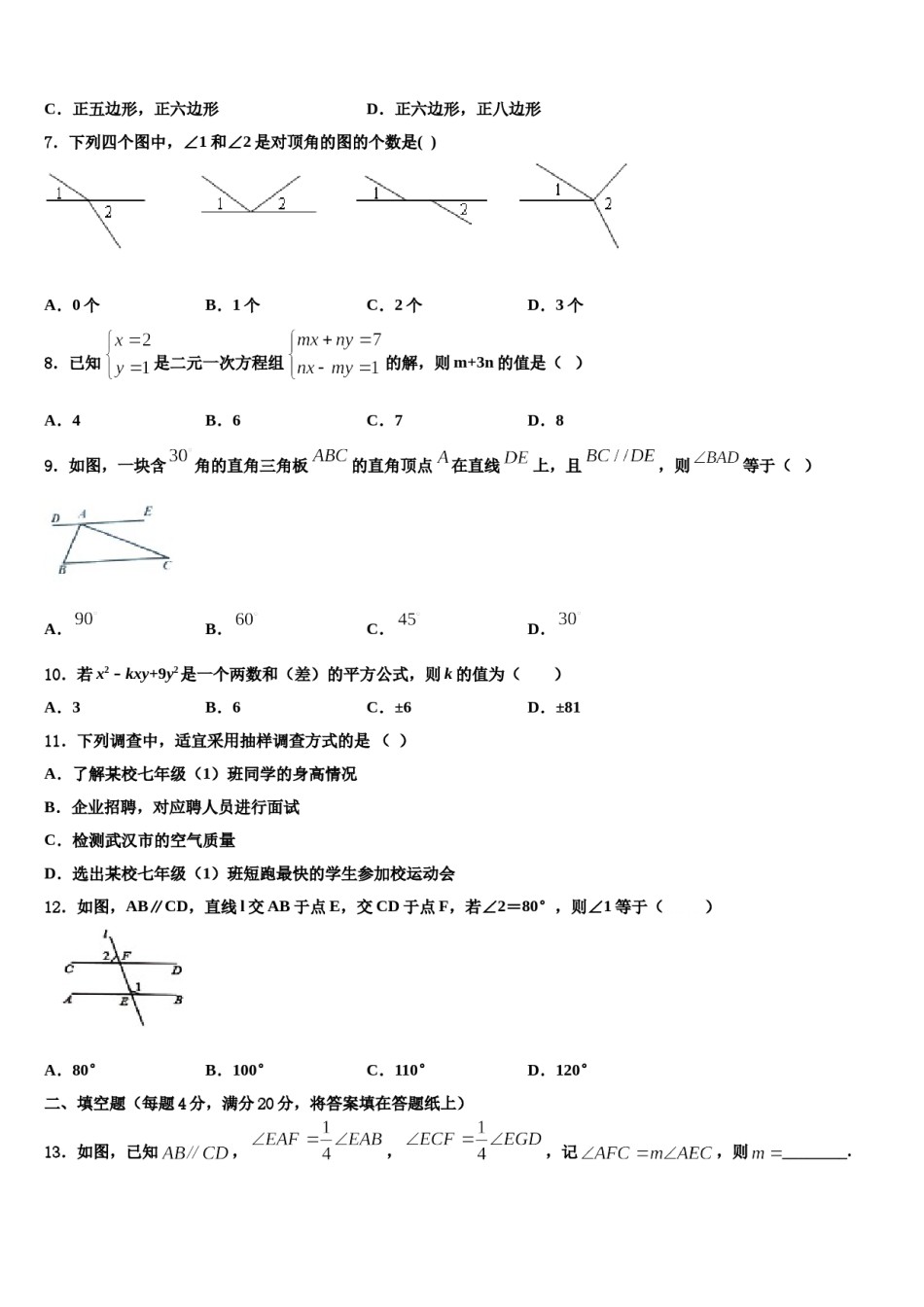 2024届内蒙古通辽市七年级数学第二学期期末复习检测模拟试题含解析.doc_第2页