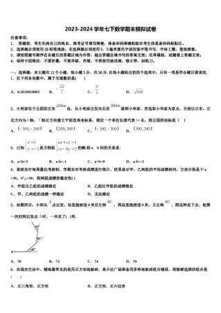 2024届内蒙古通辽市七年级数学第二学期期末复习检测模拟试题含解析.doc