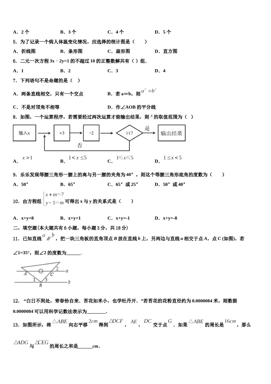 2024届内蒙古通辽市开鲁七年级数学第二学期期末检测模拟试题含解析.doc_第2页