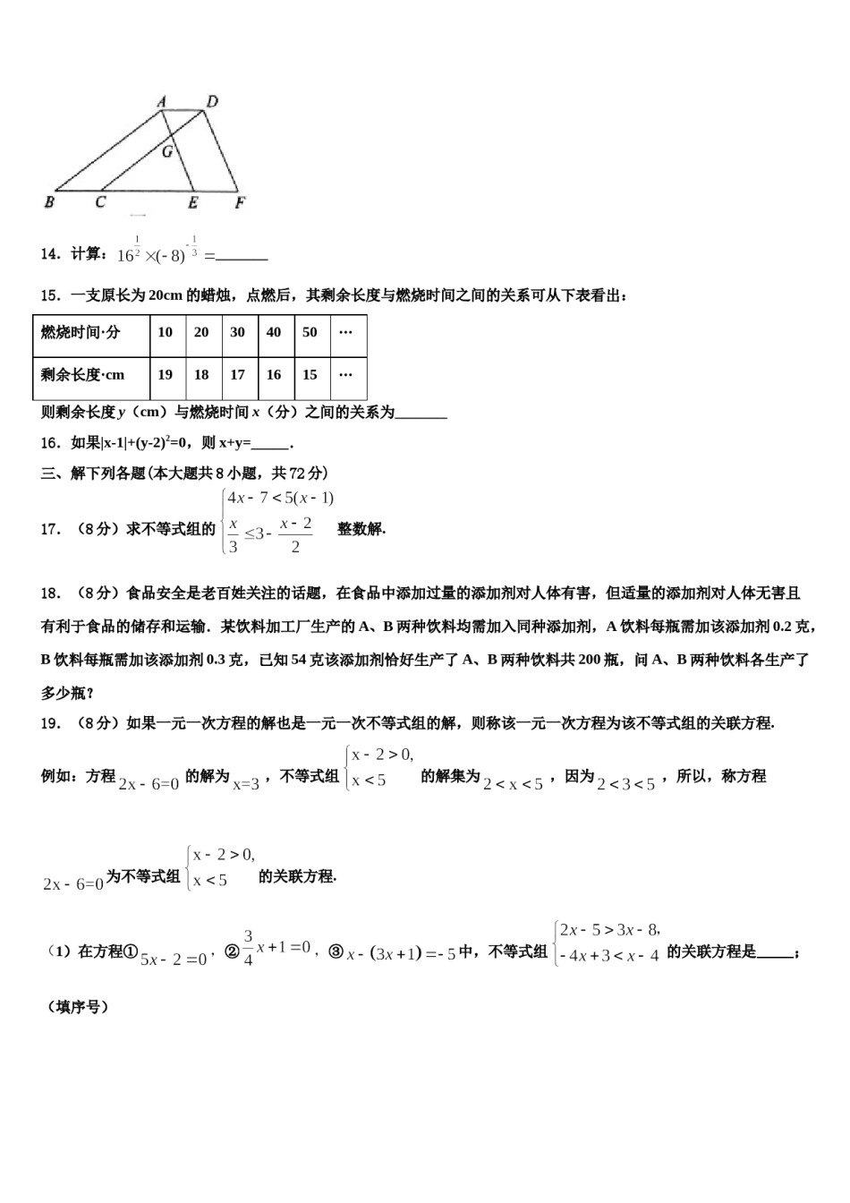 2024届内蒙古通辽市开鲁七年级数学第二学期期末检测模拟试题含解析.doc_第3页