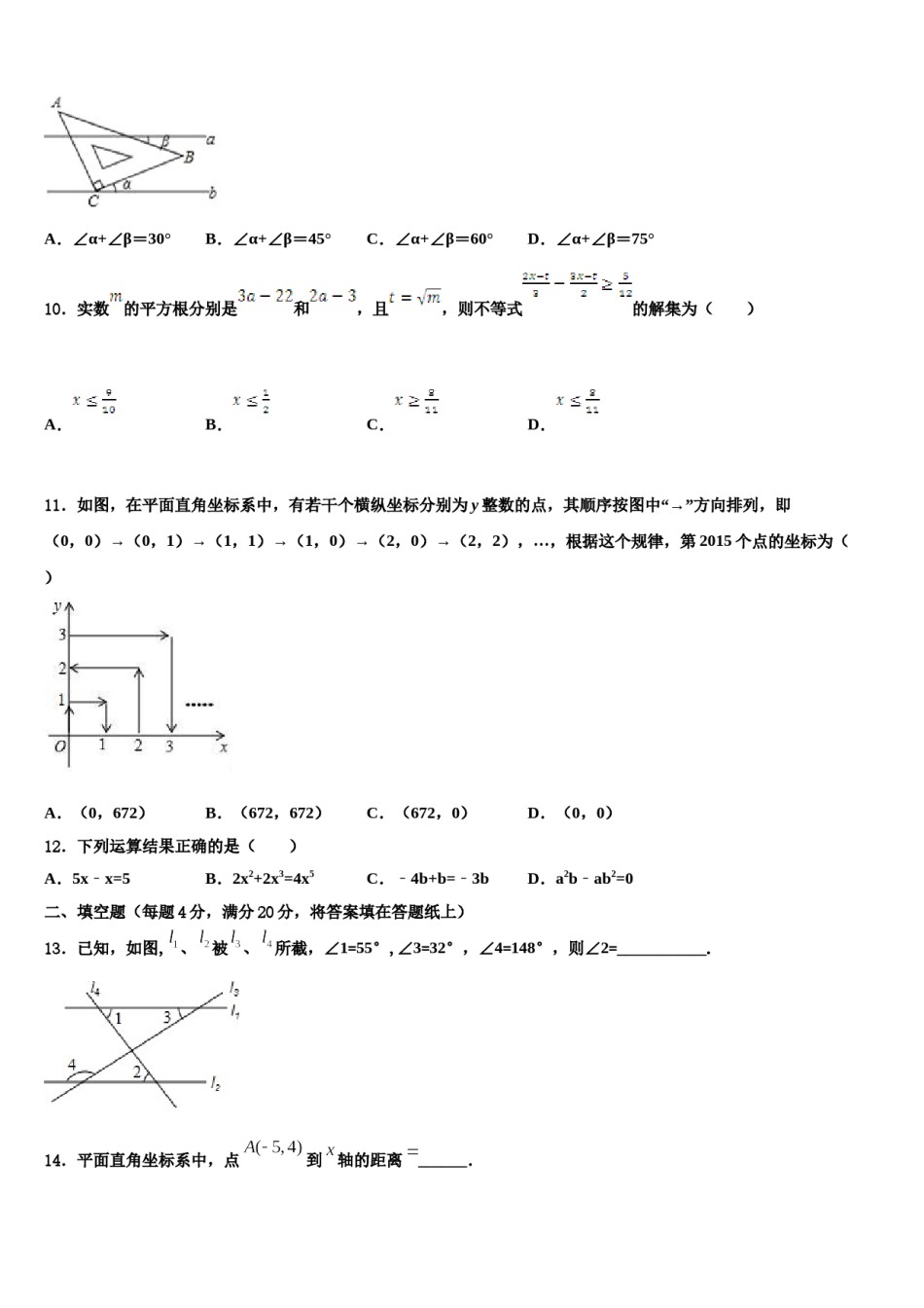 2024届内蒙古鄂尔多斯准格尔旗第四中学七年级数学第二学期期末统考模拟试题含解析.doc_第2页