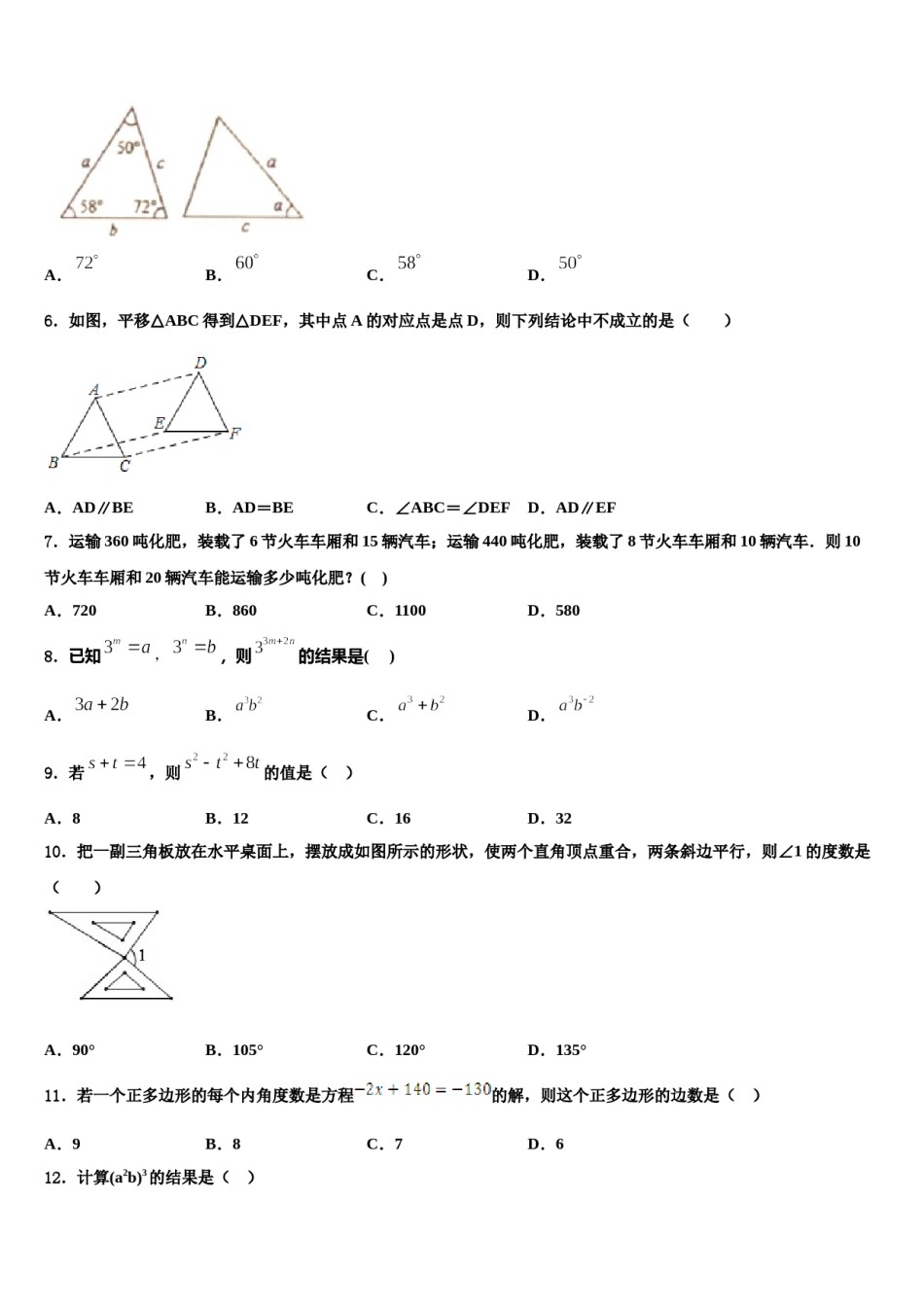 2024届内蒙古鄂尔多斯市东胜区七年级数学第二学期期末预测试题含解析.doc_第2页