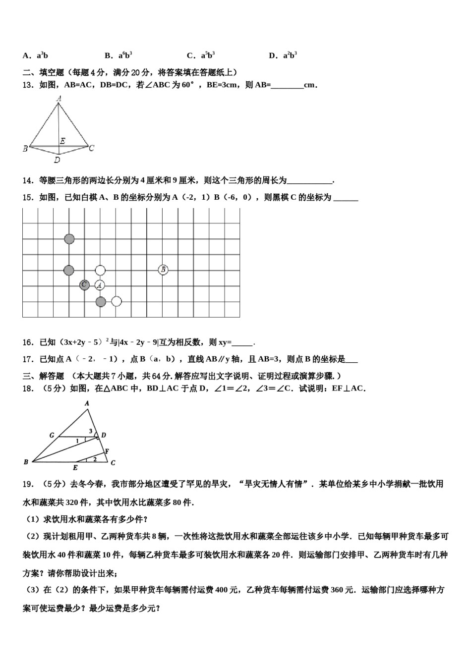2024届内蒙古鄂尔多斯市东胜区七年级数学第二学期期末预测试题含解析.doc_第3页