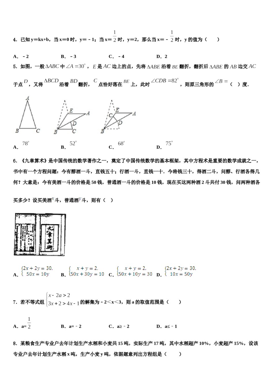 2024届内蒙古鄂尔多斯市东胜区数学七下期末经典模拟试题含解析.doc_第2页