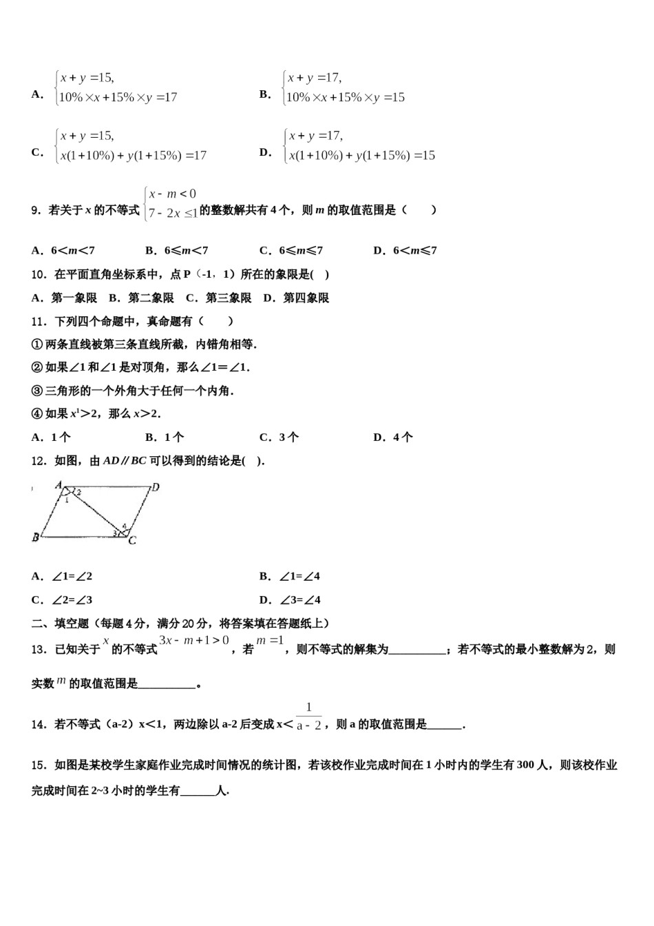 2024届内蒙古鄂尔多斯市东胜区数学七下期末经典模拟试题含解析.doc_第3页