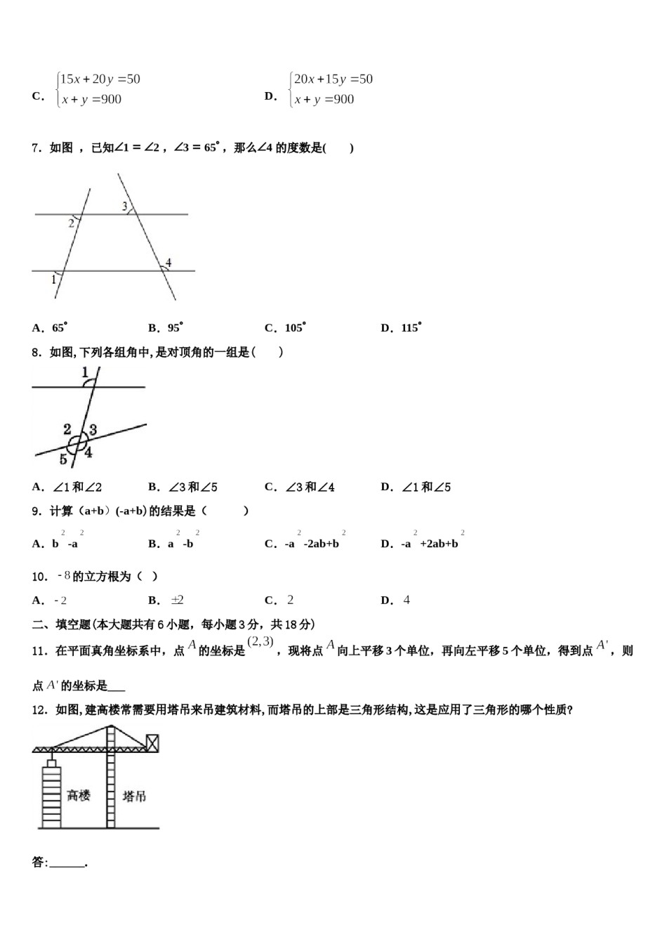 2024届内蒙古霍林郭勒市数学七下期末检测试题含解析.doc_第2页