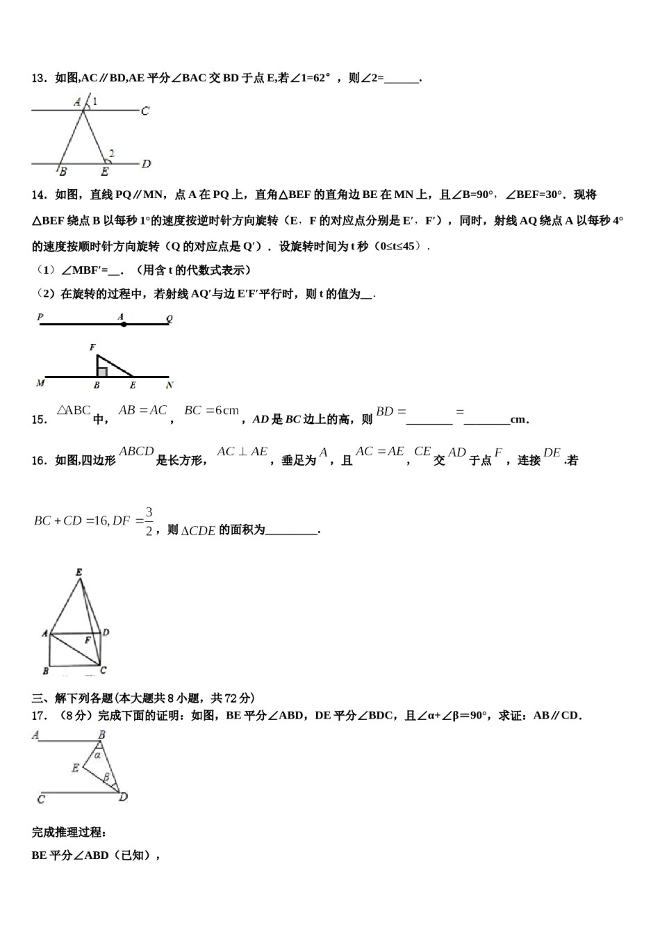 2024届内蒙古霍林郭勒市数学七下期末检测试题含解析.doc_第3页