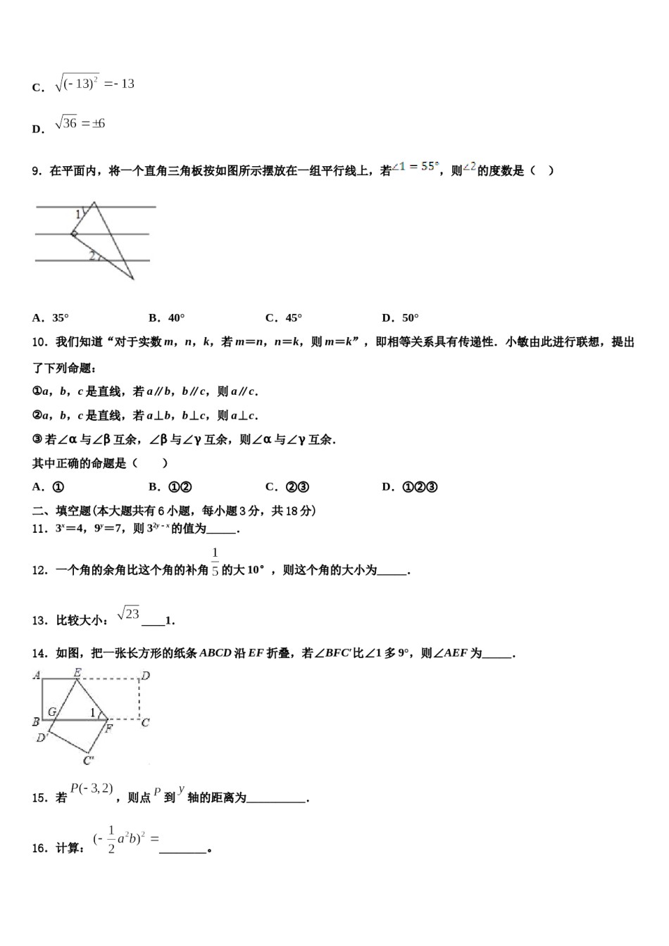 2024届北京101中学七下数学期末考试模拟试题含解析.doc_第2页