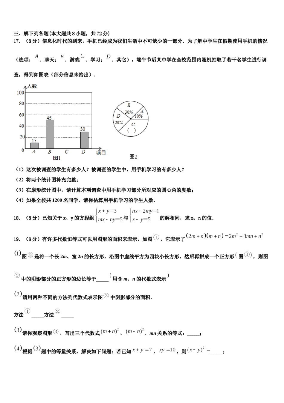 2024届北京101中学七下数学期末考试模拟试题含解析.doc_第3页