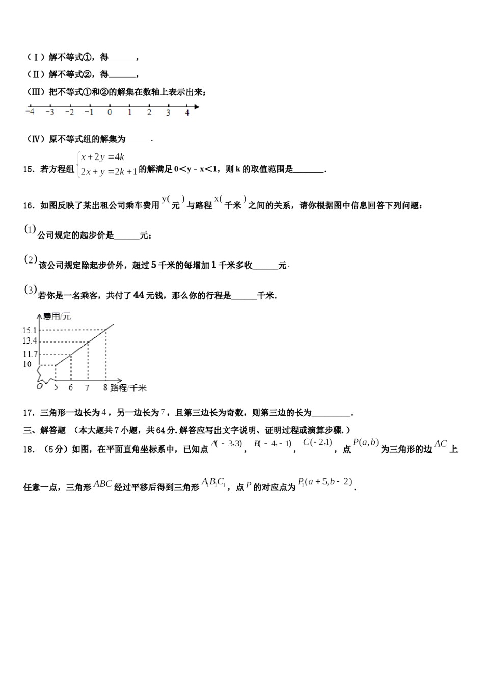 2024届北京三中学数学七下期末考试试题含解析.doc_第3页