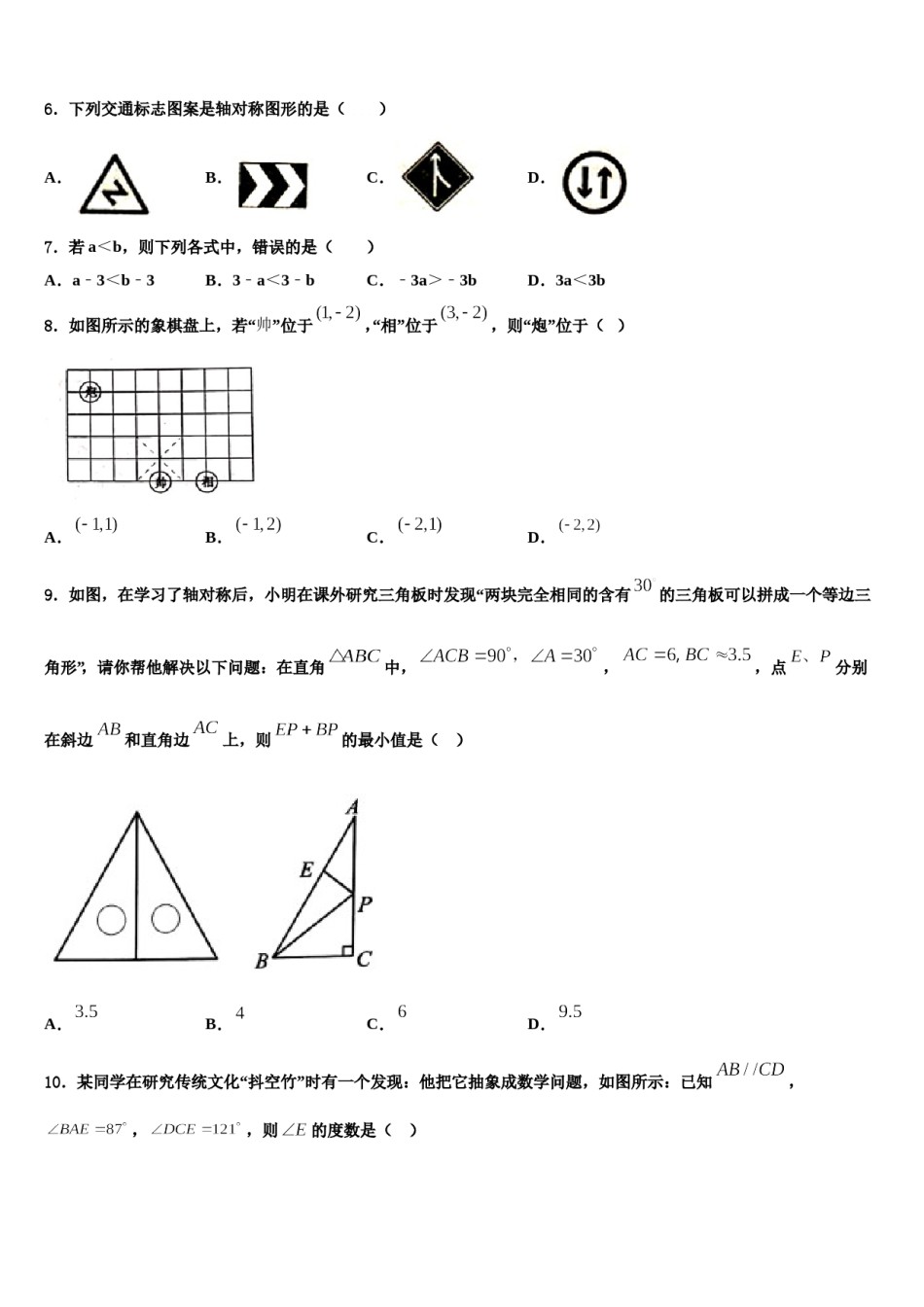 2024届北京丰台七下数学期末调研试题含解析.doc_第2页