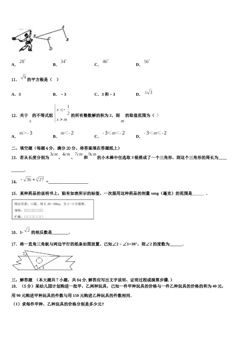 2024届北京丰台七下数学期末调研试题含解析.doc_第3页