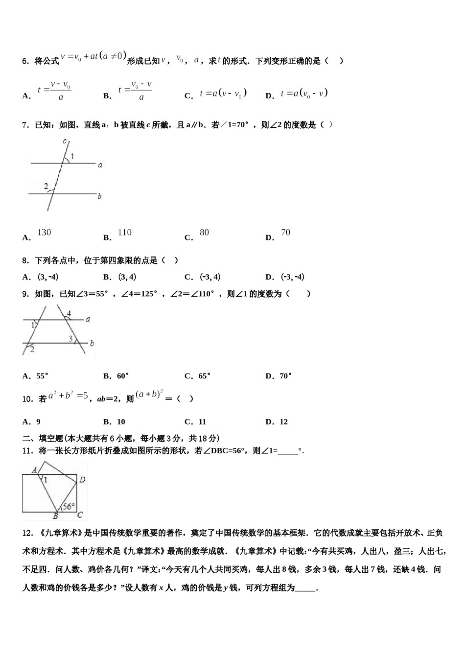 2024届北京二中学教育集团七下数学期末考试模拟试题含解析.doc_第2页